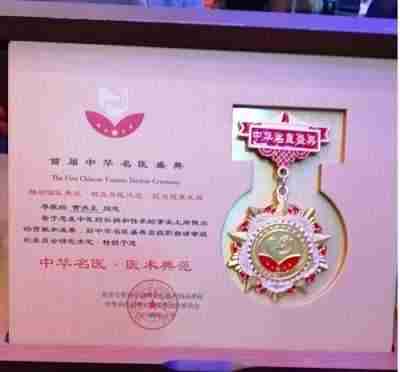 全球华人最具影响力 医学领袖人物 著名医学专家——曹洪正